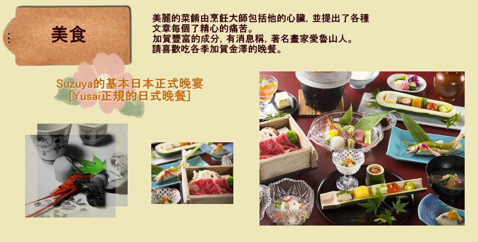 北陸金沢・山中温泉　すゞや今日楼お得なプラン