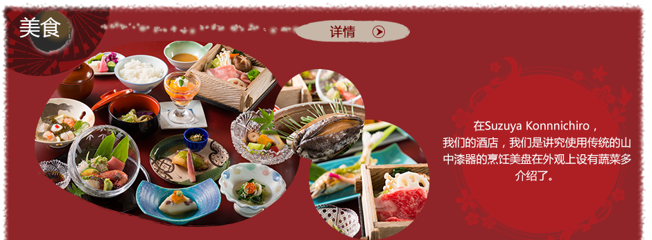 北陸金沢・山中温泉　すゞや今日楼お得なプラン