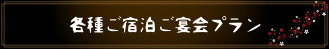 すゞや今日楼ダイジェスト