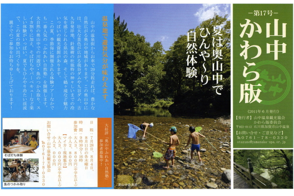 山中かわら版17号