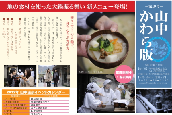 山中かわら版19号