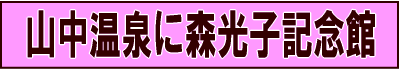 �R������ɐX���q�L�O��